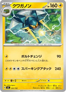 クワガノン