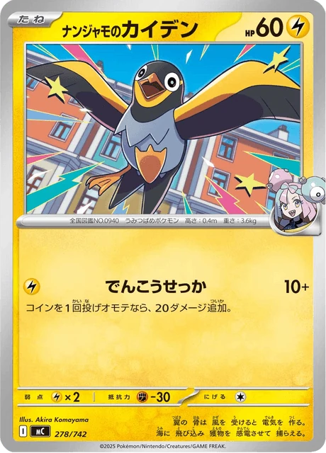 ナンジャモのカイデン 278/742