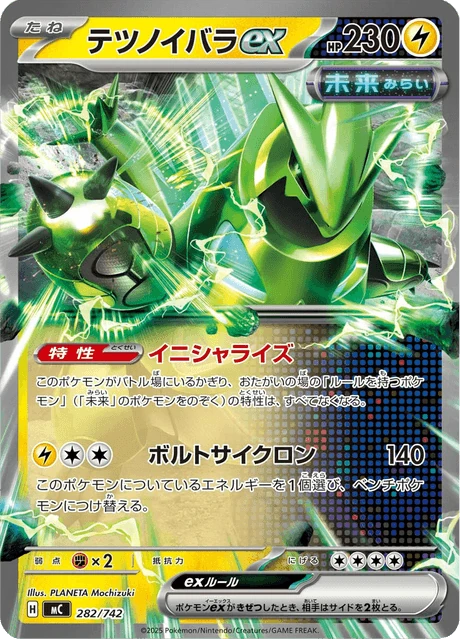 テツノイバラex 282/742