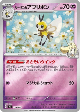 リーリエのアブリボン