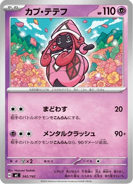 カプ・テテフ