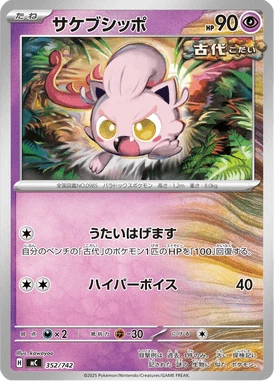 サケブシッポ