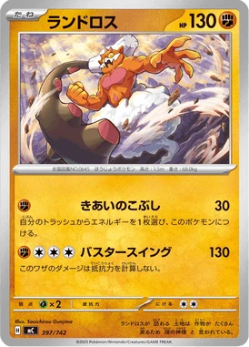 ランドロス