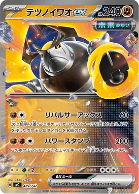 テツノイワオex