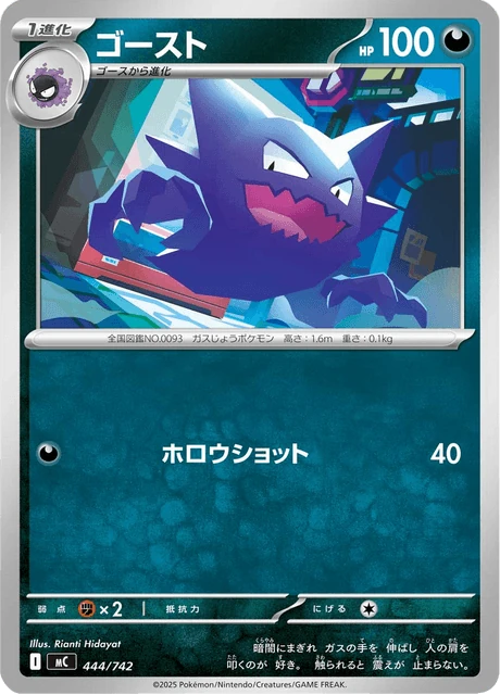 ゴースト 444/742