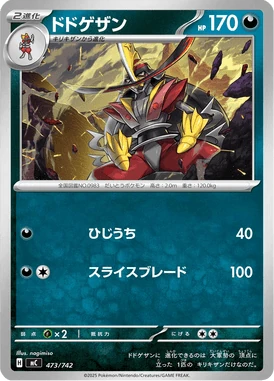 ドドゲザン
