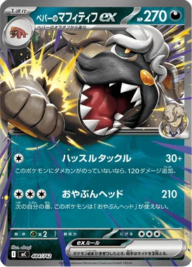 ペパーのマフィティフex