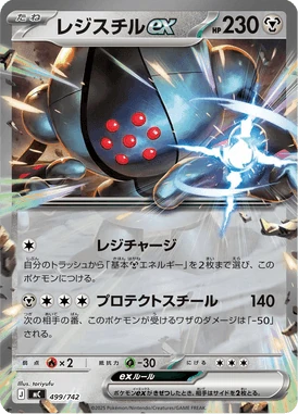 レジスチルex