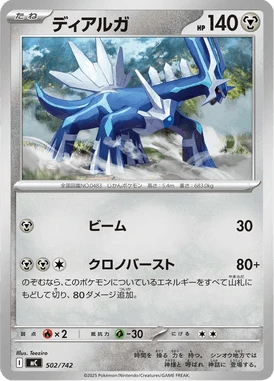 ディアルガ