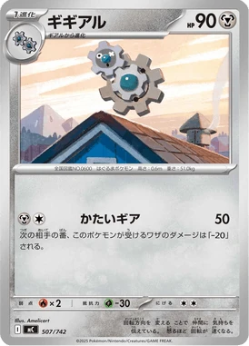 ギギアル