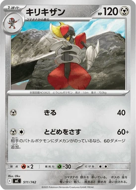 キリキザン