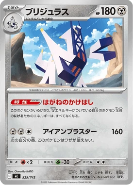 ブリジュラス
