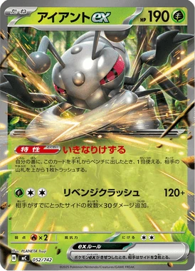 アイアントex
