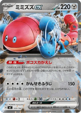 ミミズズex
