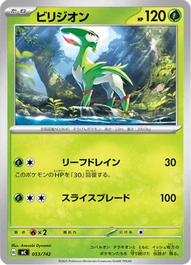 ビリジオン