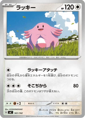 ラッキー