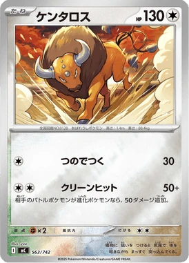ケンタロス
