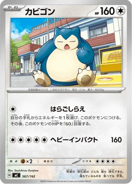カビゴン