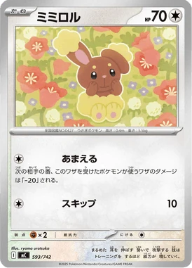ミミロル