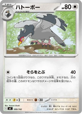 ハトーボー