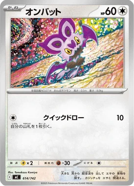 オンバット