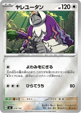 ヤレユータン