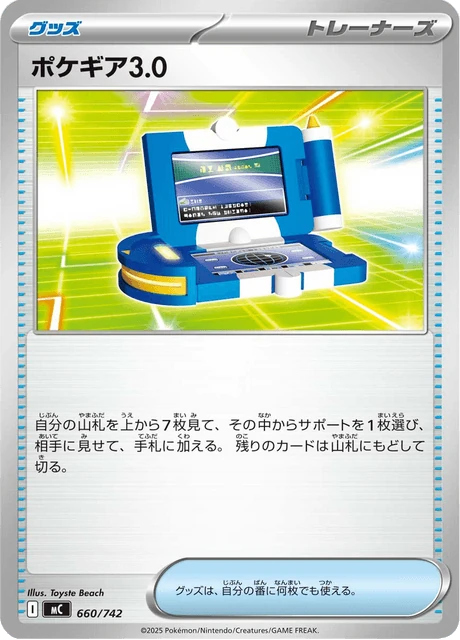 ポケギア3.0 660/742