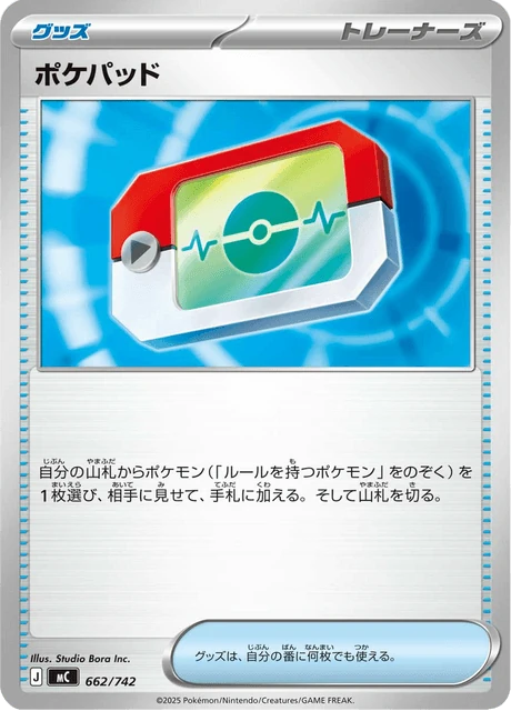 ポケパッド 662/742