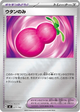 ウタンのみ