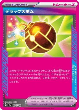 デラックスボム
