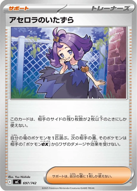 アセロラのいたずら 697/742