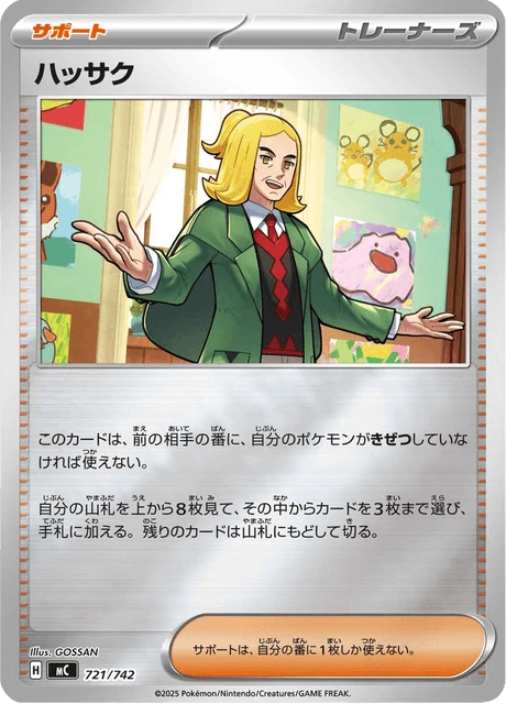 ハッサク 721/742