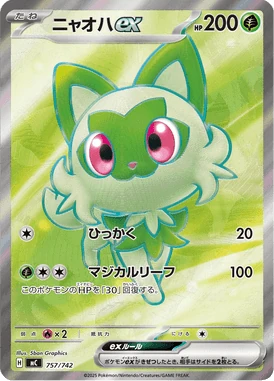 ニャオハex