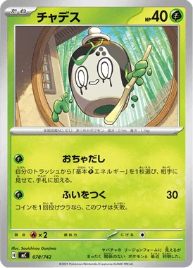 チャデス