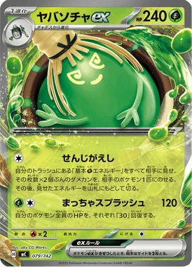 ヤバソチャex