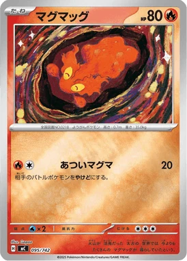 マグマッグ