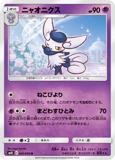ニャオニクス 041/95