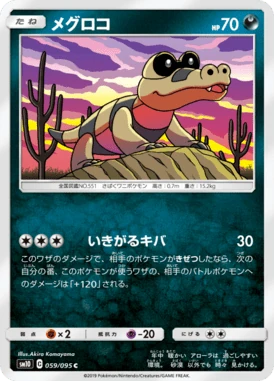 メグロコ