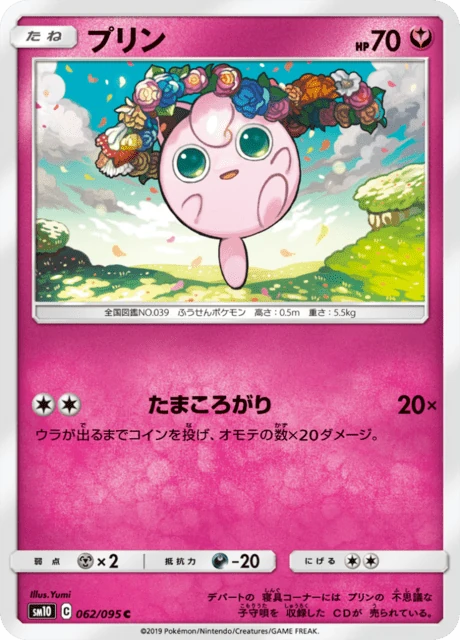 プリン 062/95