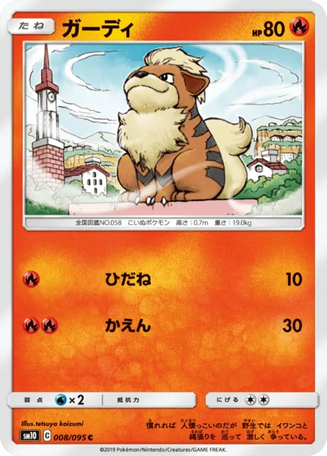 ガーディ 008/95