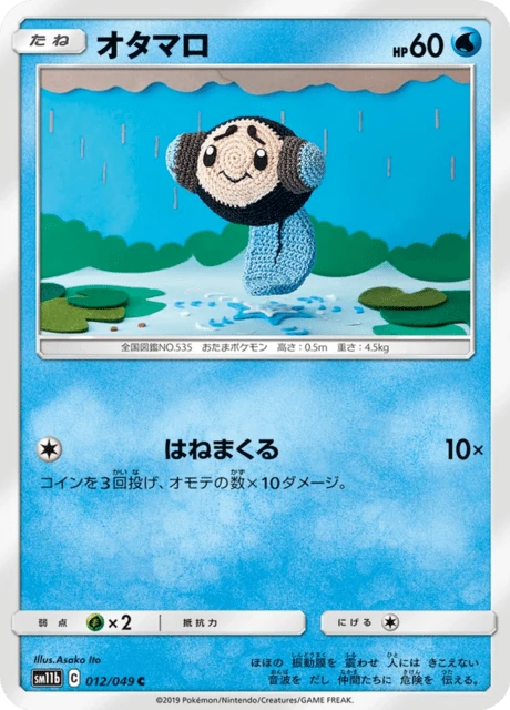 オタマロ 012/49