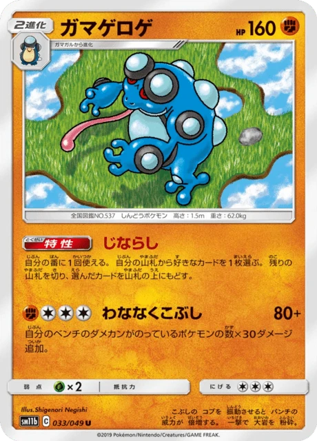 ガマゲロゲ 033/49