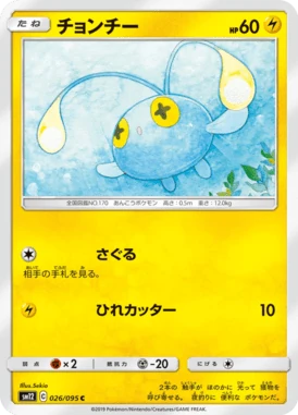 チョンチー