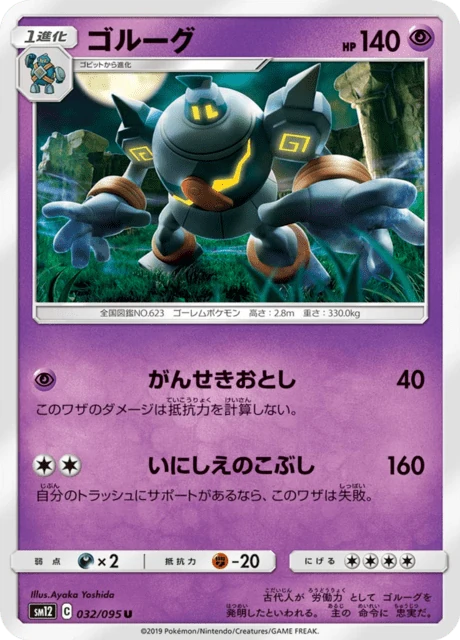 ゴルーグ 032/95
