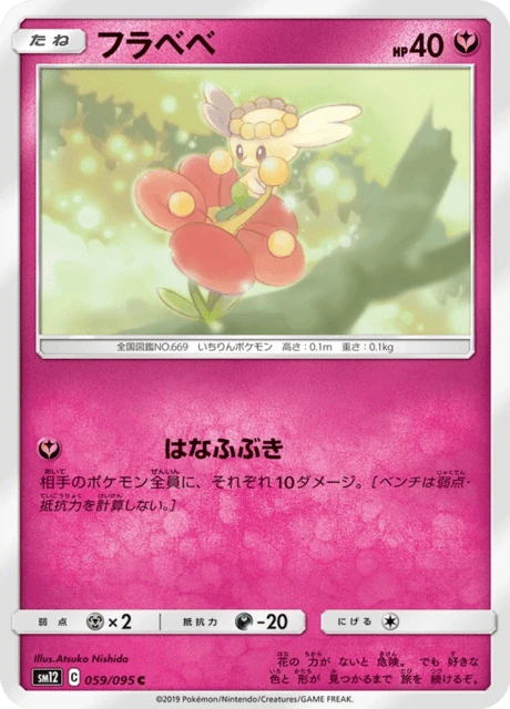 フラベベ 059/95