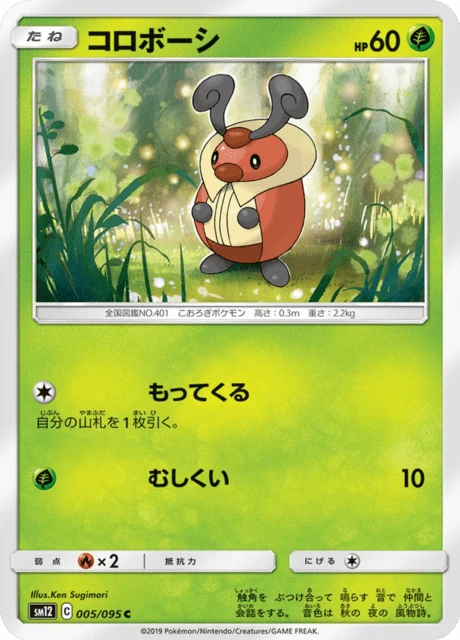 コロボーシ 005/95