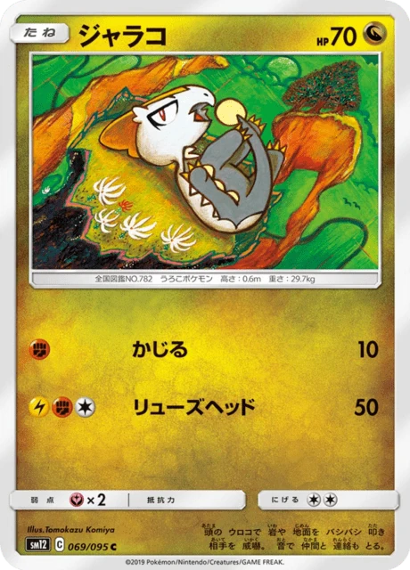 ジャラコ 069/95