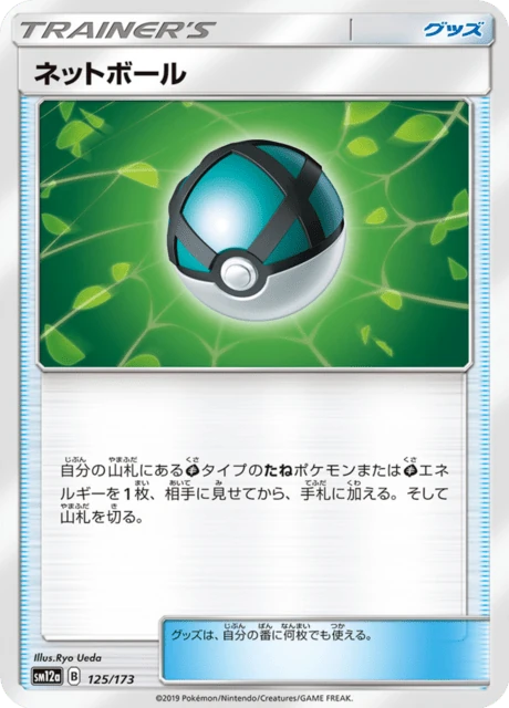 ネットボール 125/173