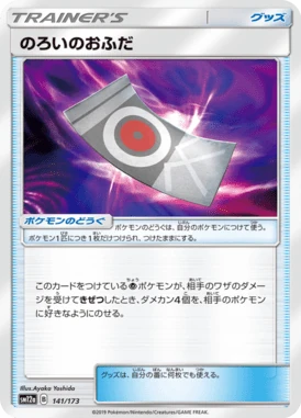 のろいのおふだ