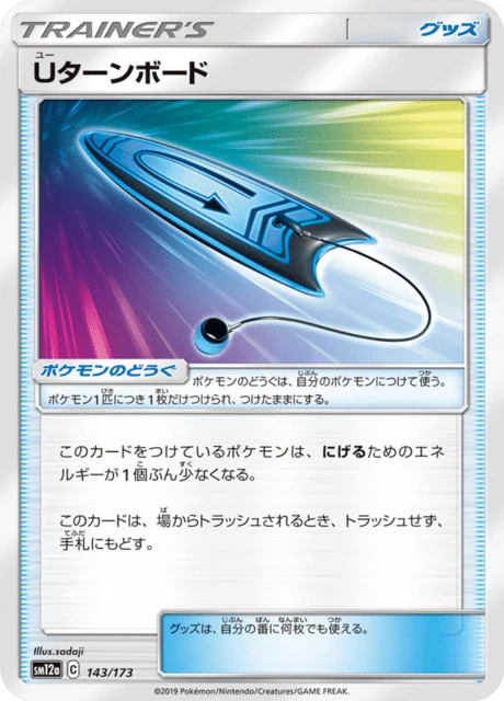 Uターンボード 143/173